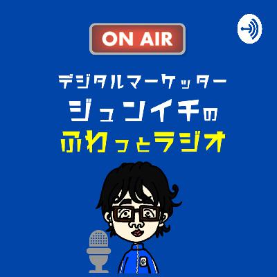【第56回ラジオ】考えてばかりでも前に進めない件