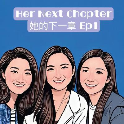 Ep1 牛牛｜当艺术遇见投资: 拥抱“非确定性”的人生