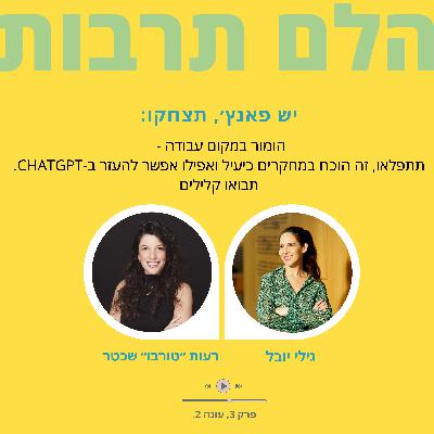 יש פאנץ׳, תצחקו