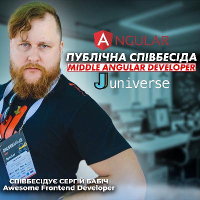 Публічна співбесіда Middle Angular Developer