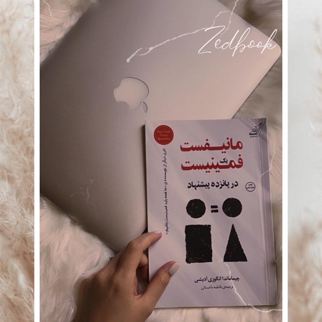 کتاب مانیفیست یک فمینیست ــــ پیشنهاد دوم