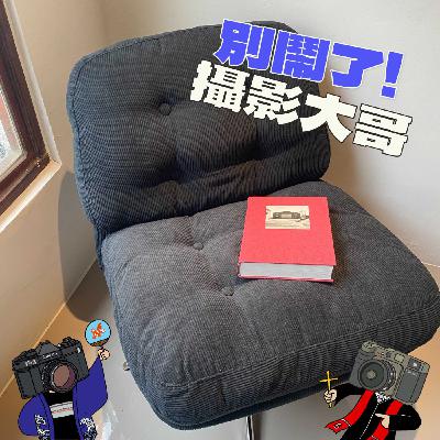 EP27：新年快樂，恭喜發財，攝影書拿來～『請支援收音#9」』學分不夠，開店來湊！feat. Milkbar books老闆LuLu