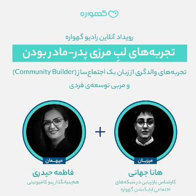 تجربه‌های لب‌مرزی یک مادر کارآفرین