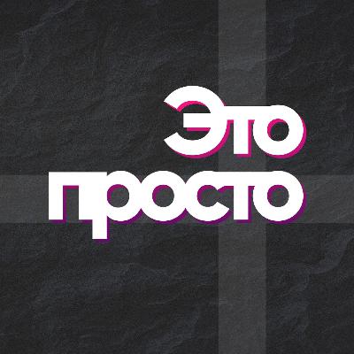 АНАТОЛИЙ БАЛЯЕВ / что значит быть взрослым?