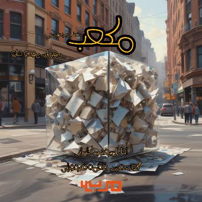 مکعب؛ ضلع پنجم