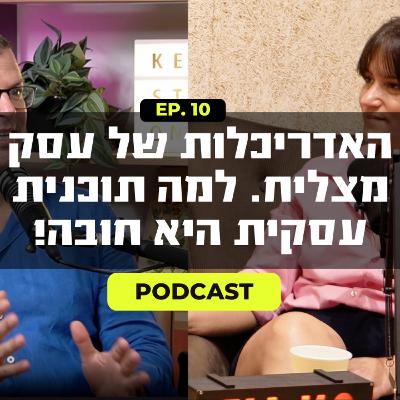 יעל גלזר - האדריכלות של עסק מצליח. למה תוכנית עסקית היא חובה! יעל גלזר - האדריכלות של עסק מצליח. למה תוכנית עסקית היא חובה!