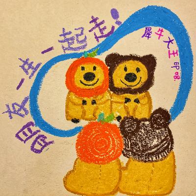 Vol.08-Hey 朋友,我们好久不见,你在哪里 Vol.08-Hey 朋友,我们好久不见,你在哪里