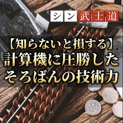 【知らないと損する】計算機に圧勝したそろばんの技術力 【知らないと損する】計算機に圧勝したそろばんの技術力