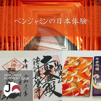 Aventures japonaises 🇯🇵 de Benjamin : entre études et découvertes ベンジャミンの日本体験：学びと旅の記録