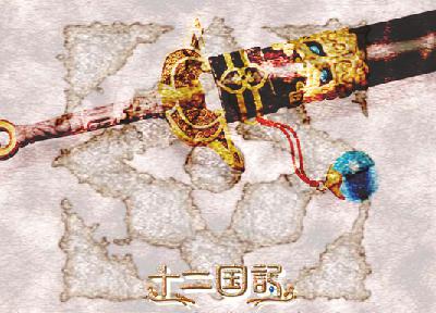 十二国记—月之影 影之海 尾声 十二国记—月之影 影之海 尾声