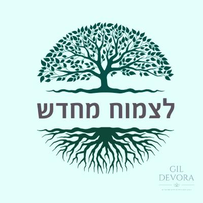 מיכל שפירא מספרת איך להתמודד עם התמכרויות ולהתגבר על משברים