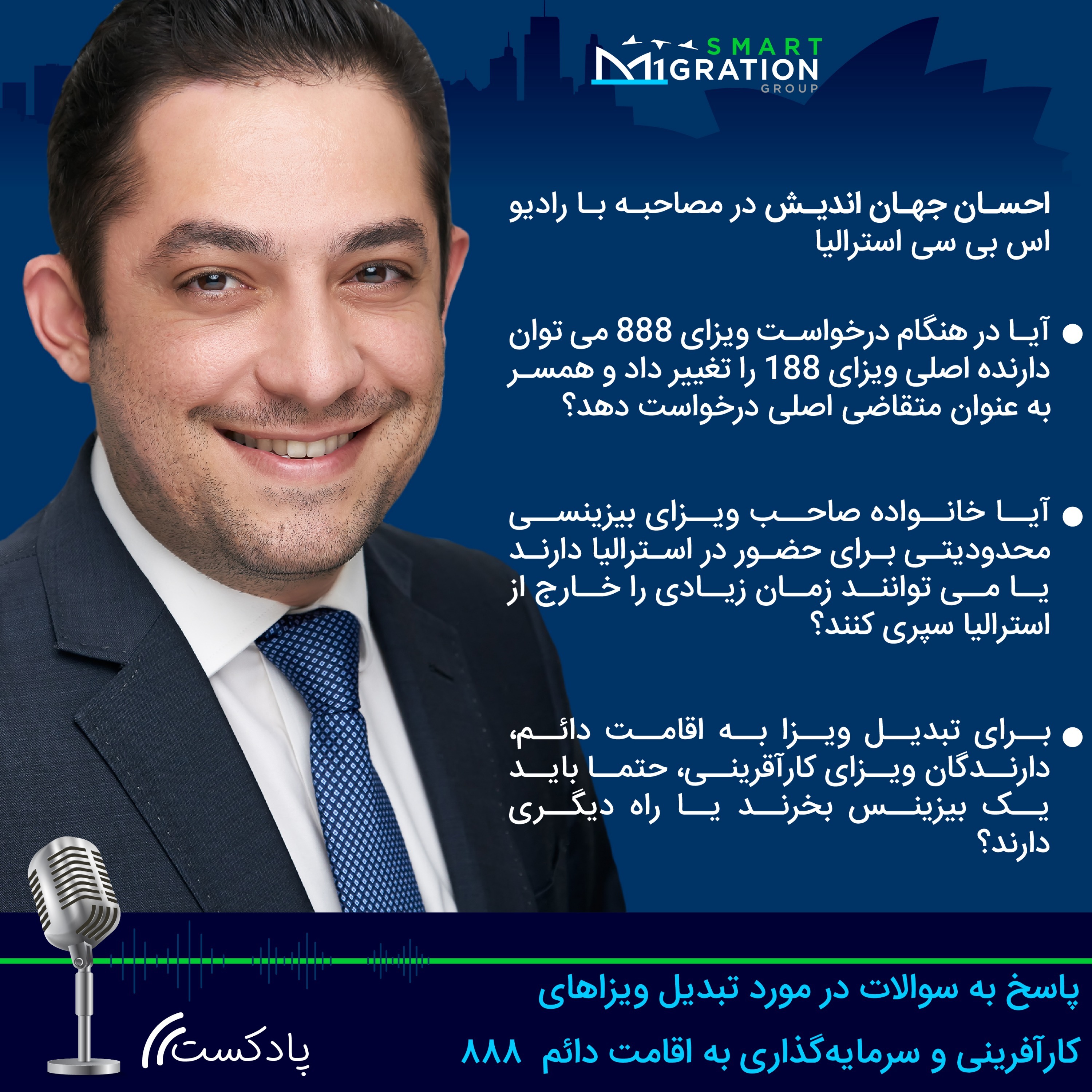 پادکست - مهاجرت به استرالیا