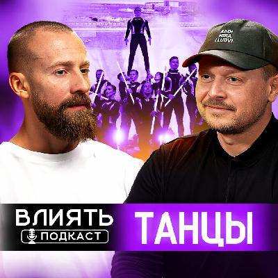 ТАНЦЫ ТАНЦЫ