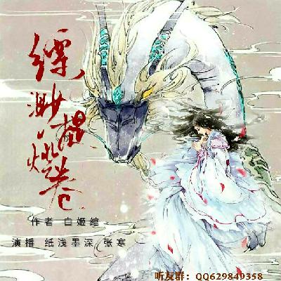 【缥缈.提灯卷】番外 虫宴 03-梦回（提灯卷完结，请搜索鬼面卷，提前订阅）