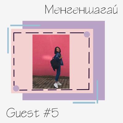 S0 E5 "Өсвөр нас" | with. Usvurnas Podcast S0 E5 "Өсвөр нас" | with. Usvurnas Podcast