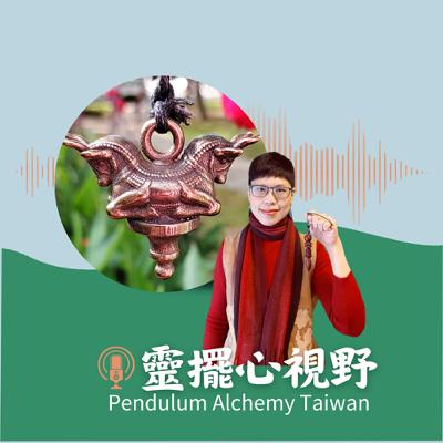 ep33: 豐盛，從注意力轉向開始——但就是轉不了怎麼辦？