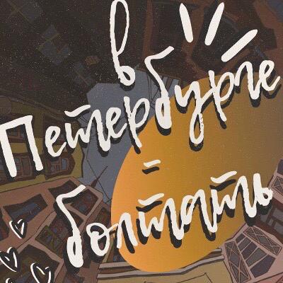 #1 В Петербурге болтать: Моника Брошко.Как поступить в консерваторию, об инстаграме и творчестве.