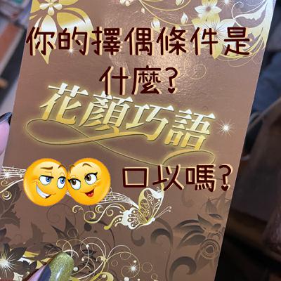 EP72 原來蔡康永才是我們的天菜