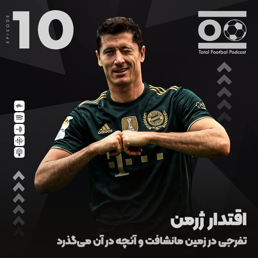Total Football Ep. 10 | اقتدار ژرمن