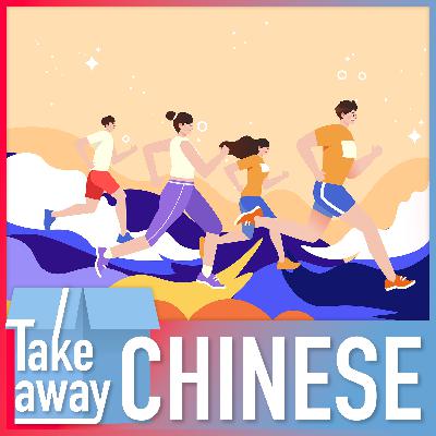 Talking about Sports in Chinese 运动相关的中文表达