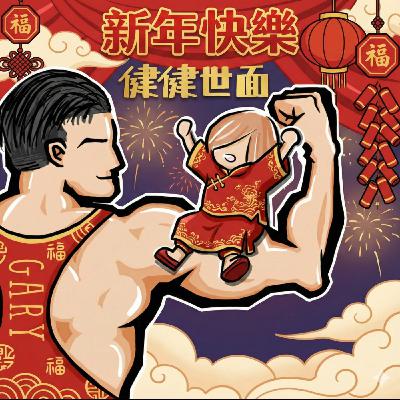 EP44|🎙️ 30年教練職涯:如果只能選一件事,該培養什麼?又該避開什麼? EP44|🎙️ 30年教練職涯:如果只能選一件事,該培養什麼?又該避開什麼?