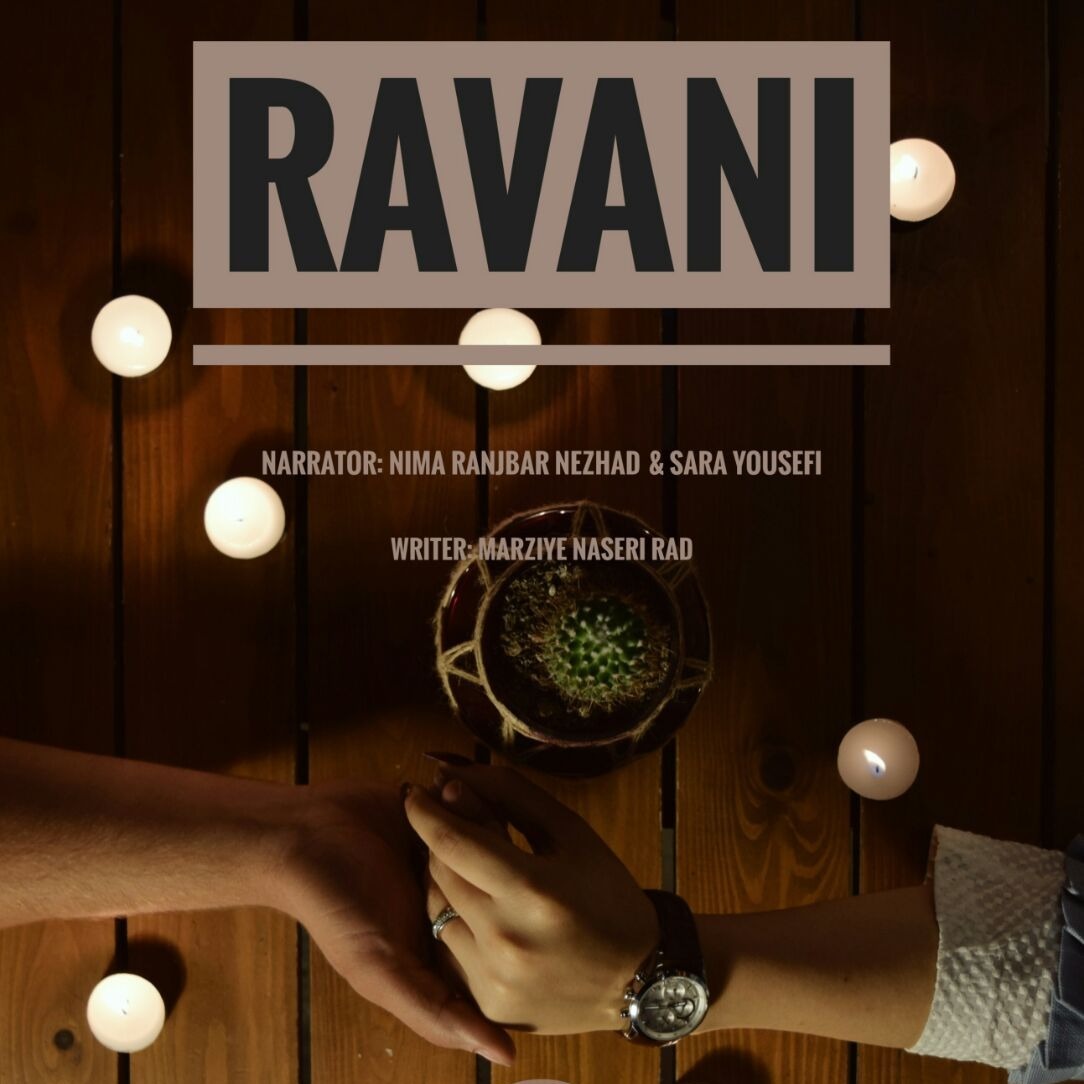 Ravani podcasts | پادکست روانی