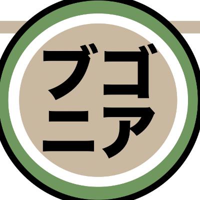 『ブゴニア』Green Dayと生首とパスタが描く悲哀と滑稽