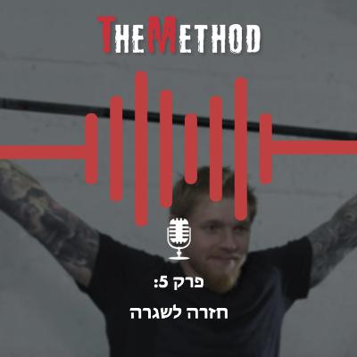 פרק 5: איך חוזרים לשגרה אחרי ההסגר? פרק 5: איך חוזרים לשגרה אחרי ההסגר?