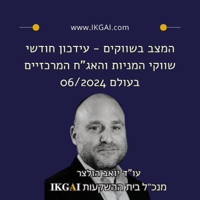 מצב השווקים - סקירת חודש יוני