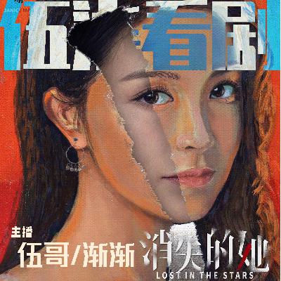 《消失的她》也许男女之间的阶级平等还是挺重要的!伍柒看剧NO.89 《消失的她》也许男女之间的阶级平等还是挺重要的!伍柒看剧NO.89