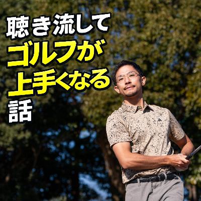 自分に合うクラブとは？②ヘッド編