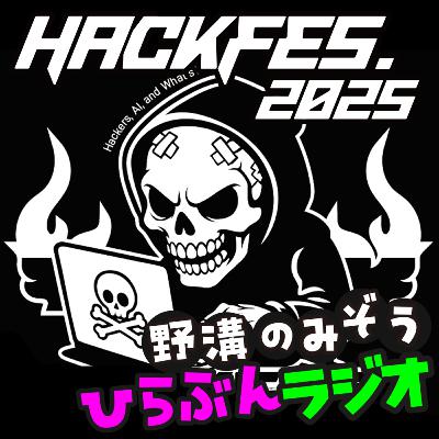 セキュリティの夏!アルティメットサイバーセキュリティクイズの話とHackFesの話 セキュリティの夏!アルティメットサイバーセキュリティクイズの話とHackFesの話