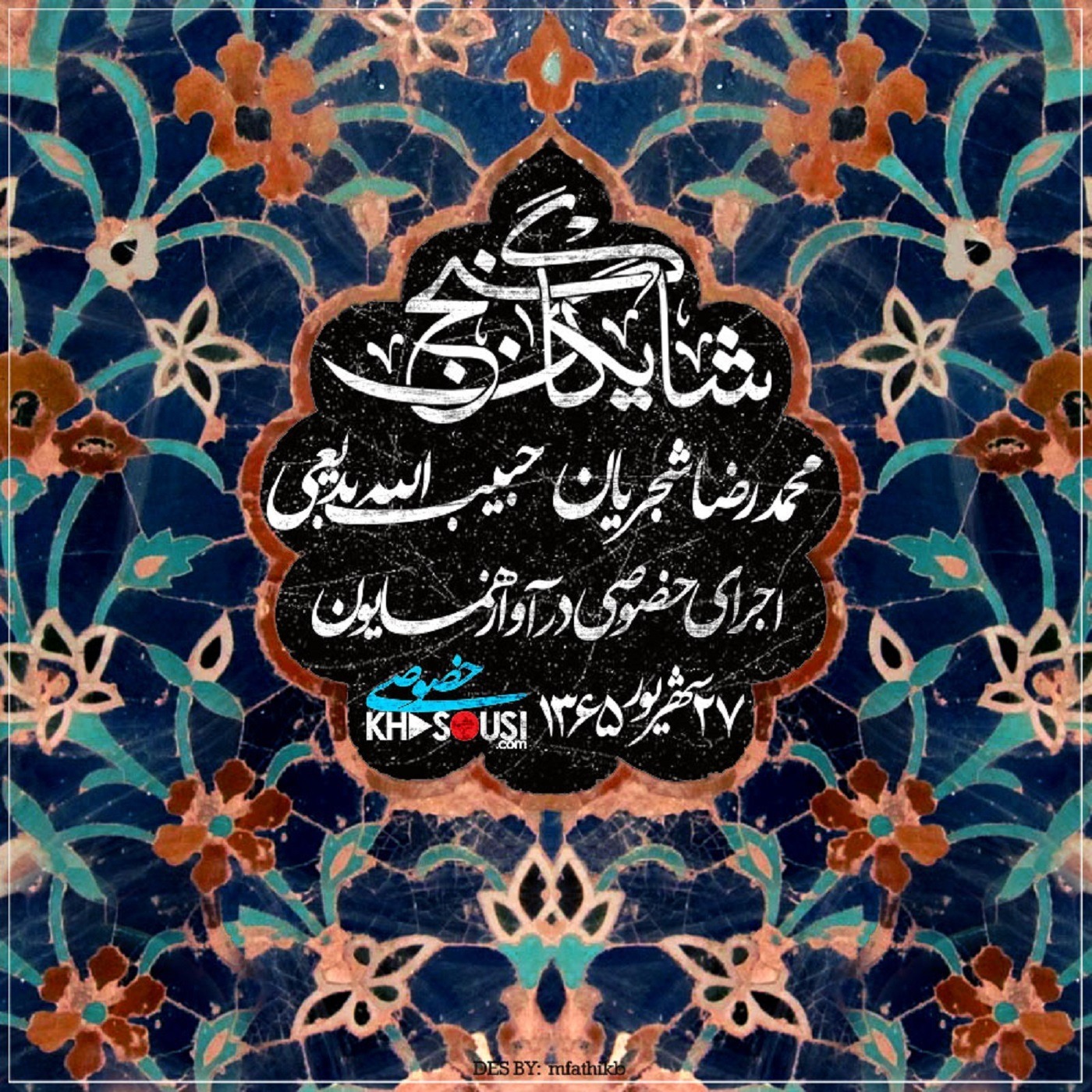 Ganje Shayegan - Mohammadreza Shajarian & Habibollah Badiee