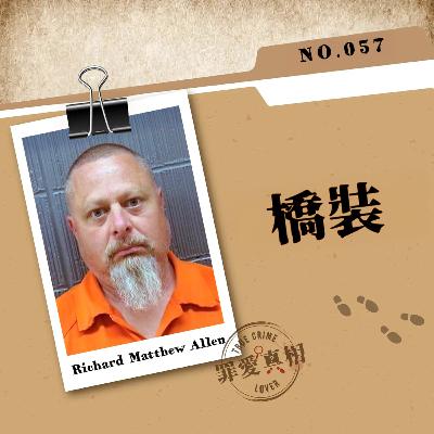 Case 57: 橋裝 - Richard Matthew Allen