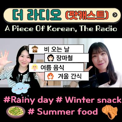 231. [더라디오] 10회 비오는 날 ☔️ a rainy day