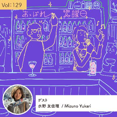 vol.129 あみだくじで決めたファーストキャリア・・・の巻