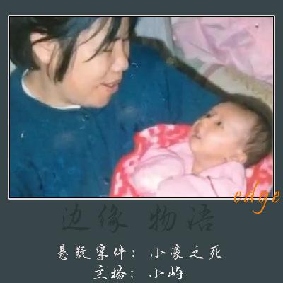 53.错位毒谋:小豪之死