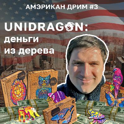 Unidragon. Как делать миллионы из дерева