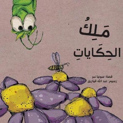 قصص من الواقع و الخيال.............منها عبر و حكم