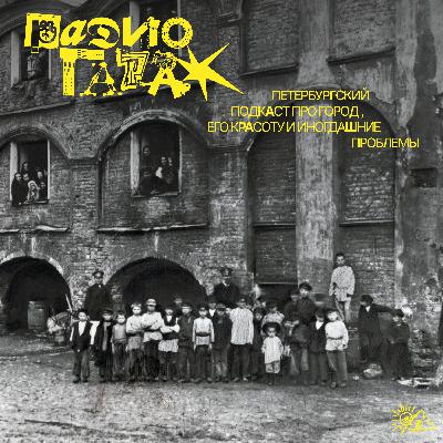 История Сенной площади — почему она такая жуткая? // Радио Гараж История Сенной площади — почему она такая жуткая? // Радио Гараж