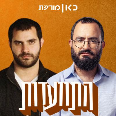 התוועדות #45 עמיחי חסון התוועדות #45 עמיחי חסון