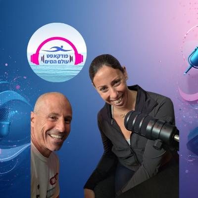 פרק #38 התחלה חכמה: הסוד להתמדה ואימון ללא פציעות - אורי סלע מארח את אדווה גרובר פרק #38 התחלה חכמה: הסוד להתמדה ואימון ללא פציעות - אורי סלע מארח את אדווה גרובר