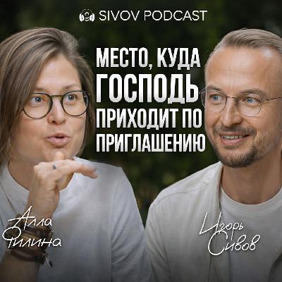 Чтобы устанавливать правила, тебе нужно понимать Игру: Алла Филина у Игоря Сивова