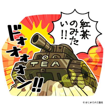 英国面！紅茶が切れたらイギリス軍は本当に戦わないのか？