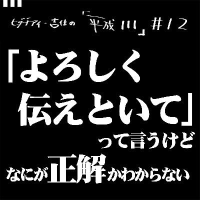 #12【35歳9か月④】「よろしく伝えといて」って言うけどなにが正解かわからない