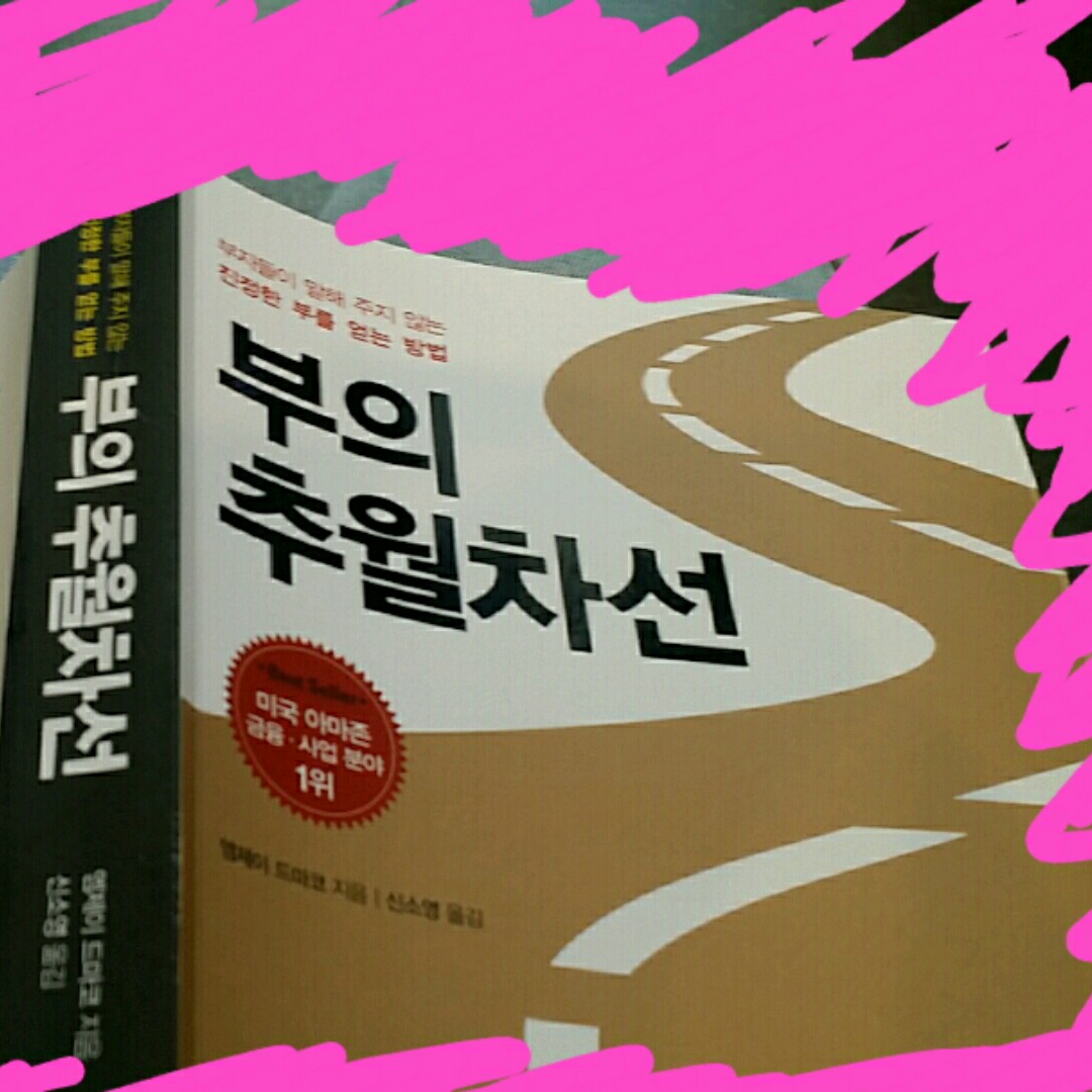 부의추월차선음성 11 - 톡톡튀지효 (책읽어주는여자)