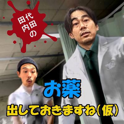 【第9錠】テンプルと兄貴のシーマ /すずめのお品書き