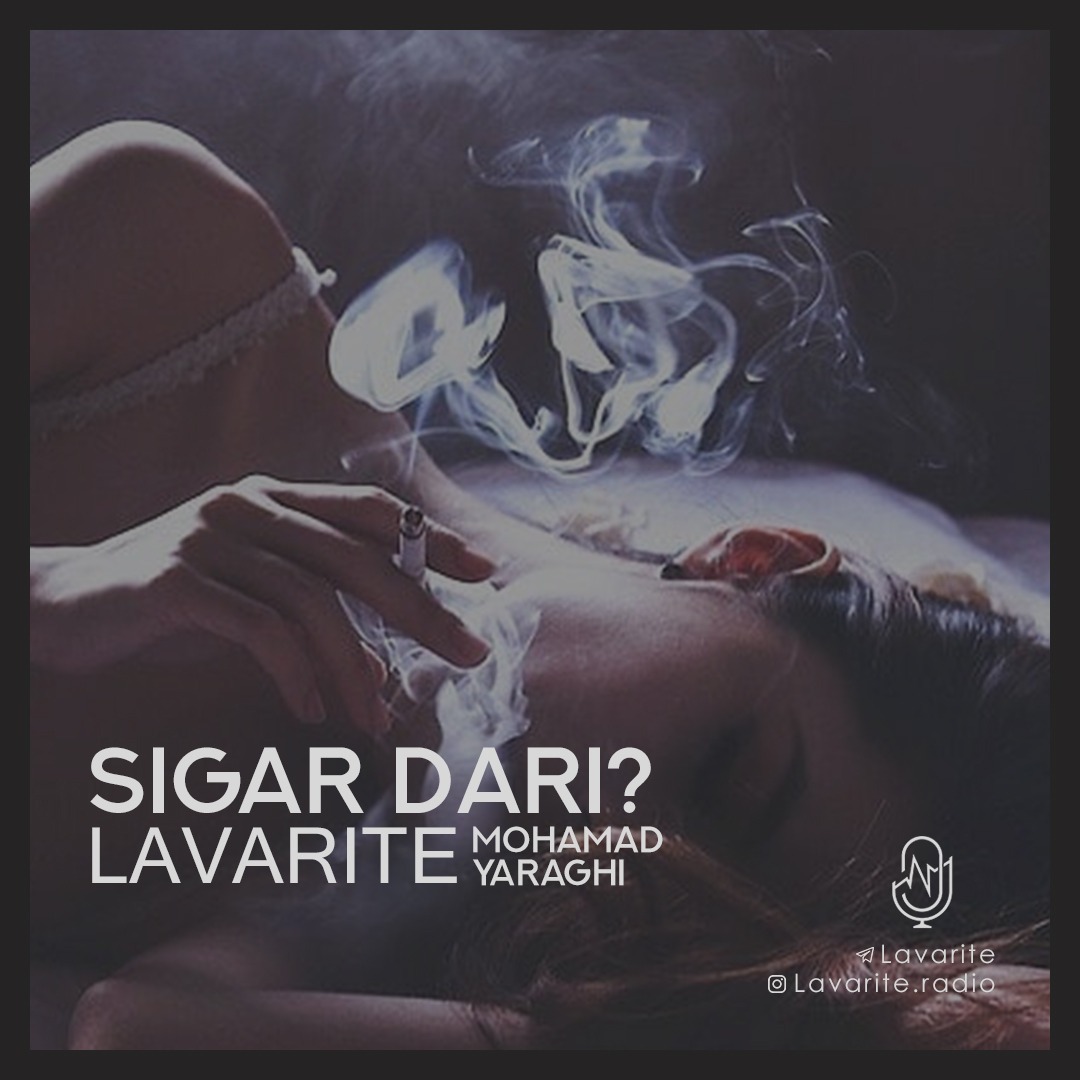 Sigar Dari ? - سیگار داری ؟
