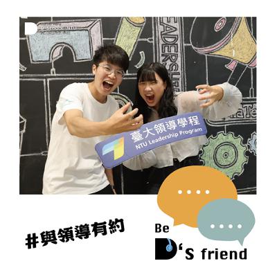 【與領導有約】EP19：什麼？沒經驗也能當助教？ ft. 領導學程學生 賴佳靖