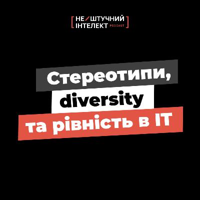 #3: Ткаченко та Скаржинець про стереотипи, diversity та рівність в ІТ
